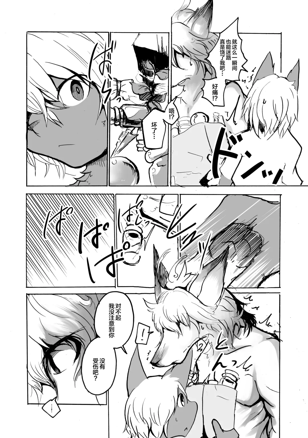 [Mujina] ArabicBandit Fhentai - Page 6