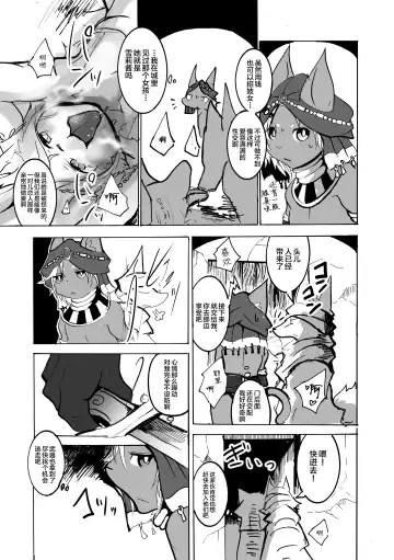 [Mujina] ArabicBandit Fhentai - Page 17