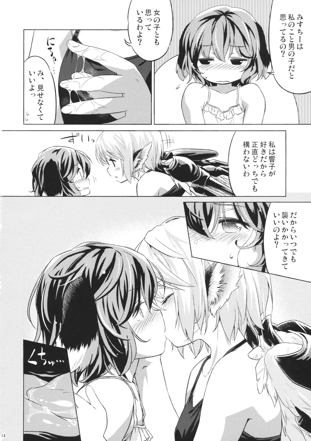 [Yude Pea] Yobukodori Hybrid Fhentai - Page 13