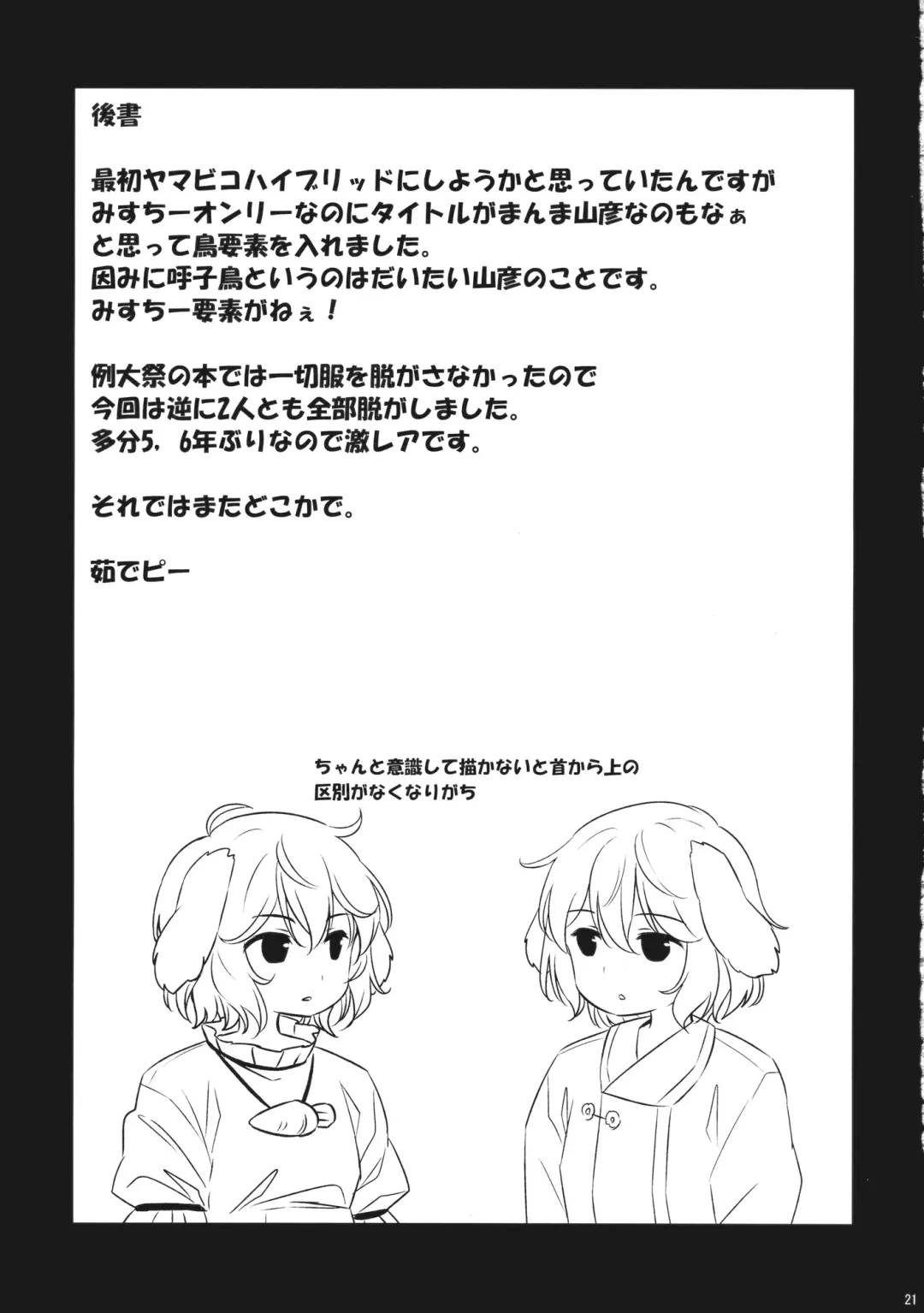 [Yude Pea] Yobukodori Hybrid Fhentai - Page 20