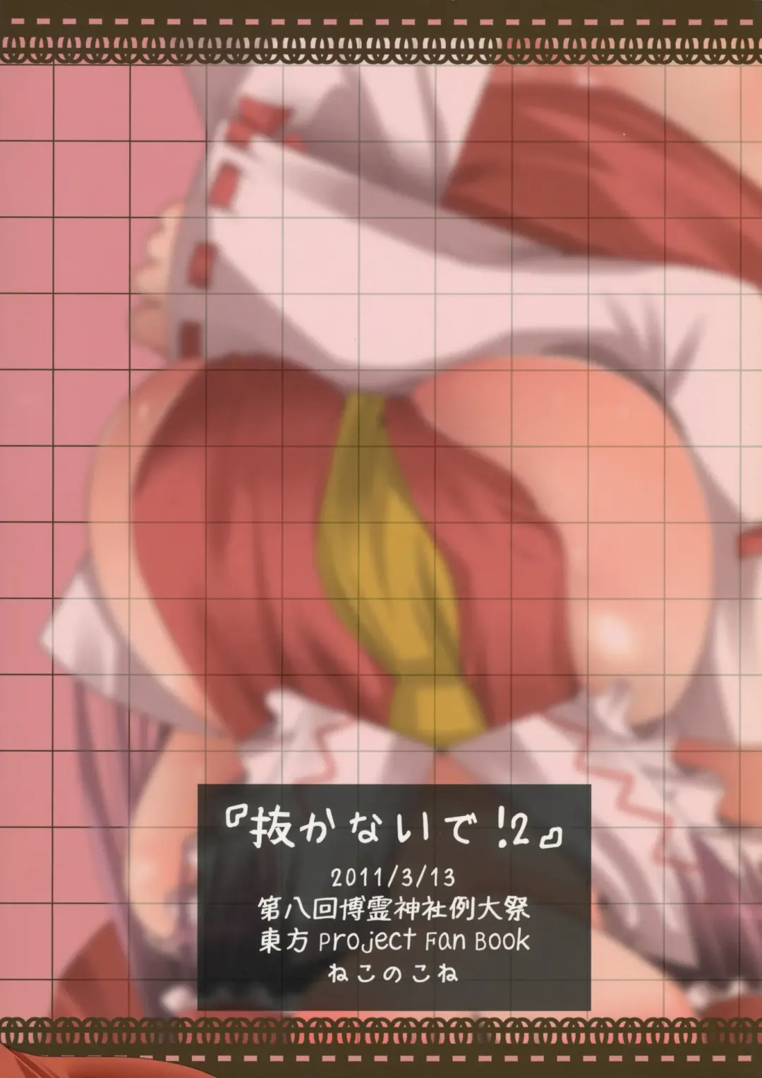 [Takeyuu] Nukanaide! 2 Fhentai - Page 18