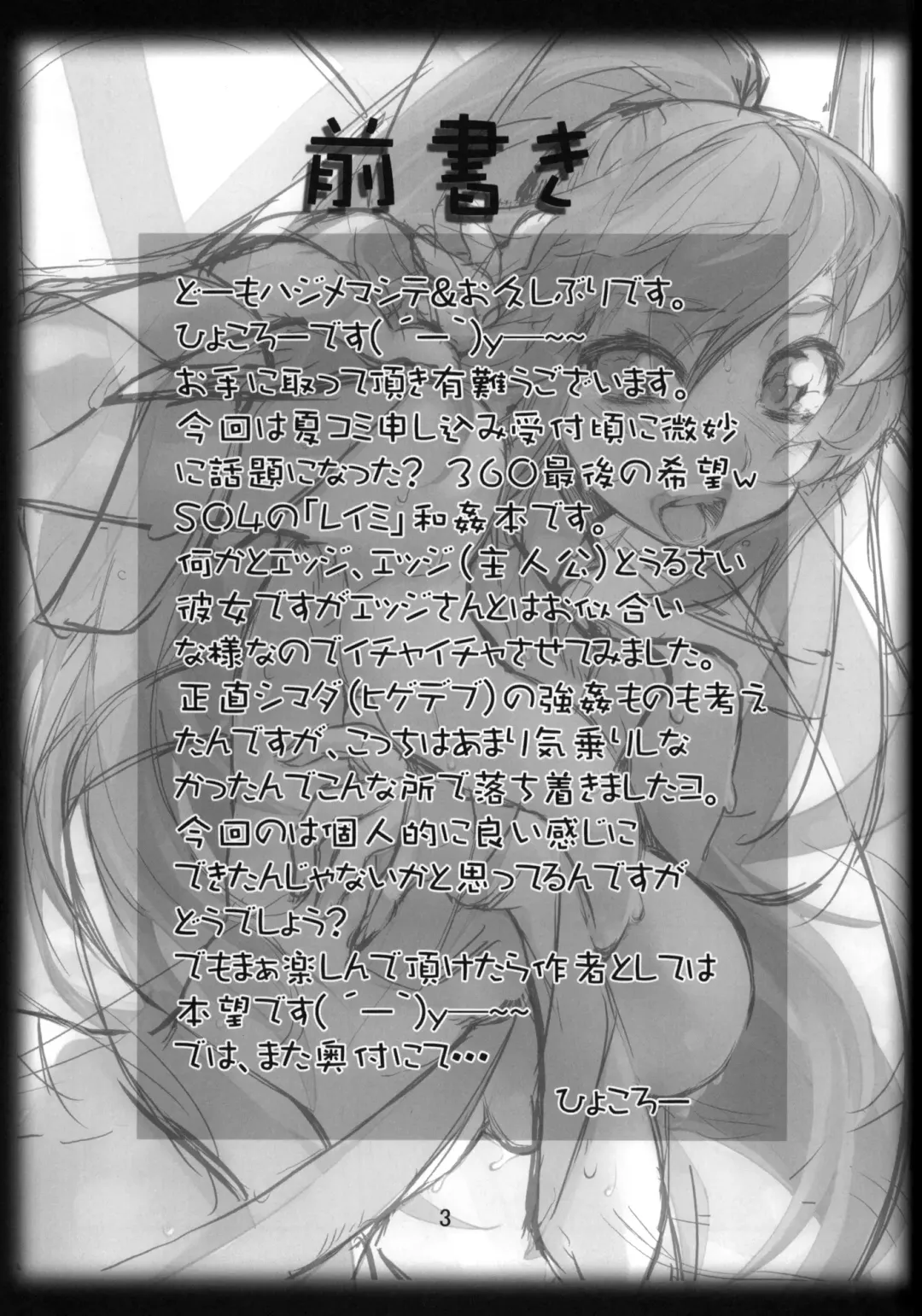 [Hyocorou] H/H" Fhentai - Page 2