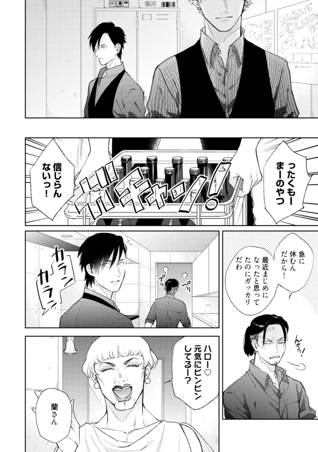 [Michinoku Atami] Mayonaka Love Alliance Fhentai - Page 118