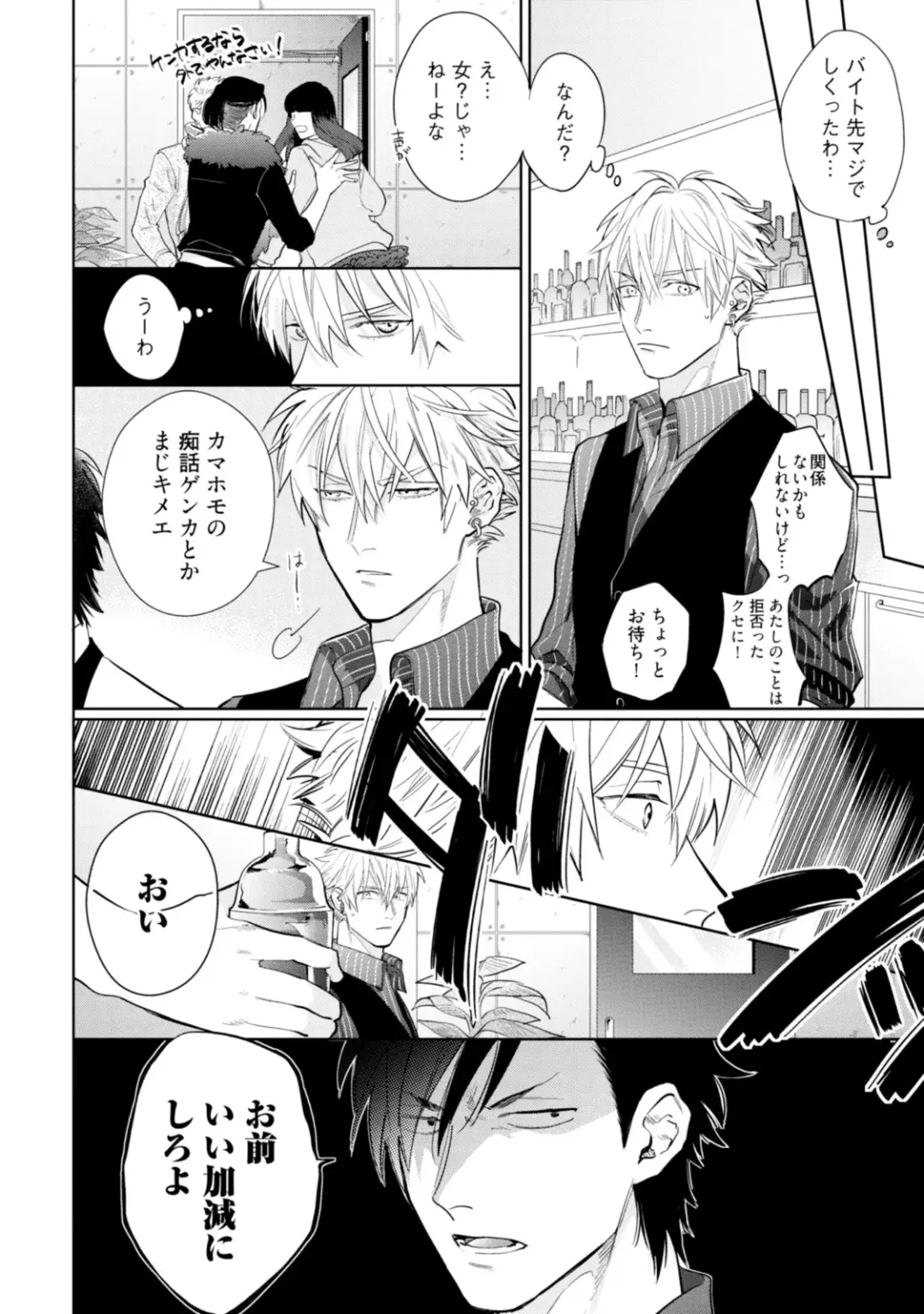 [Michinoku Atami] Mayonaka Love Alliance Fhentai - Page 74