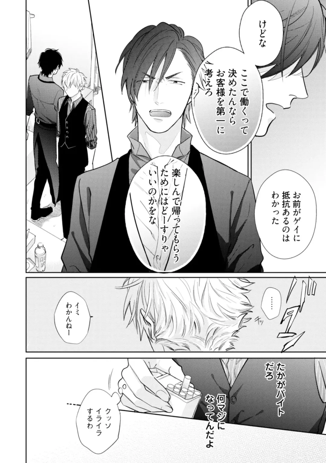 [Michinoku Atami] Mayonaka Love Alliance Fhentai - Page 76