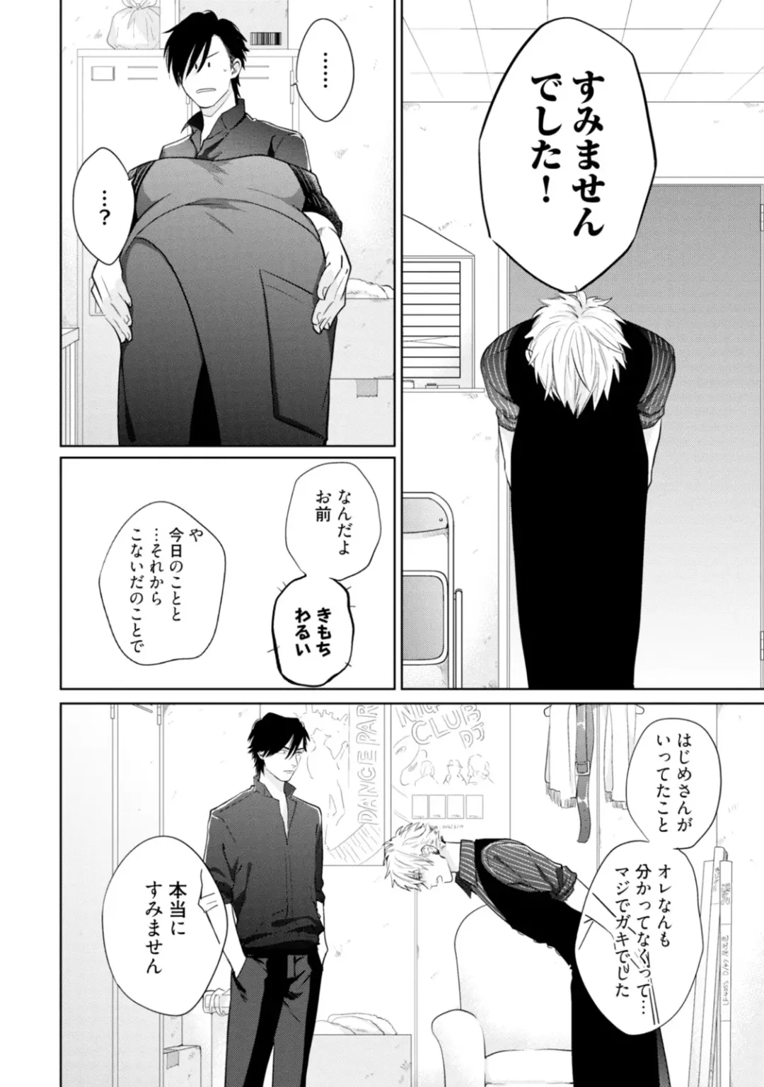 [Michinoku Atami] Mayonaka Love Alliance Fhentai - Page 84