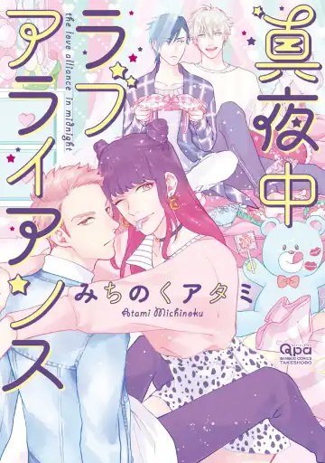 Read [Michinoku Atami] Mayonaka Love Alliance - Fhentai