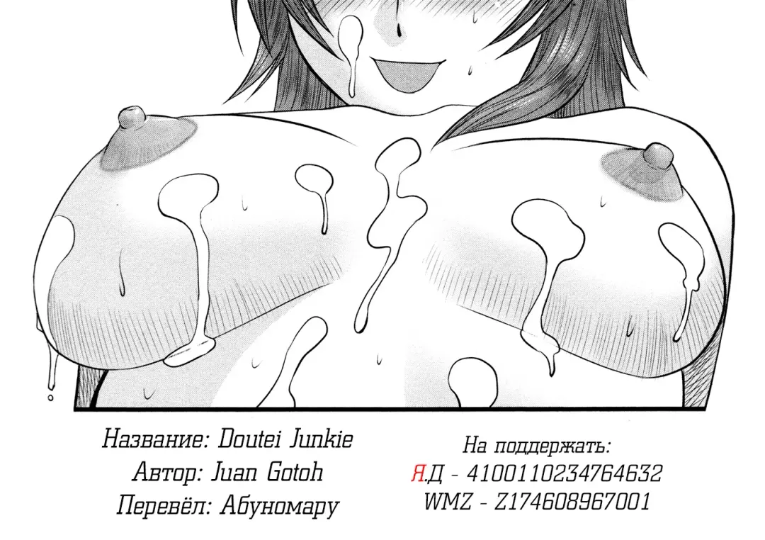 [Gotoh Juan] Doutei Junkie Ch. 1-3, 5-8, 10-13 Fhentai - Page 189