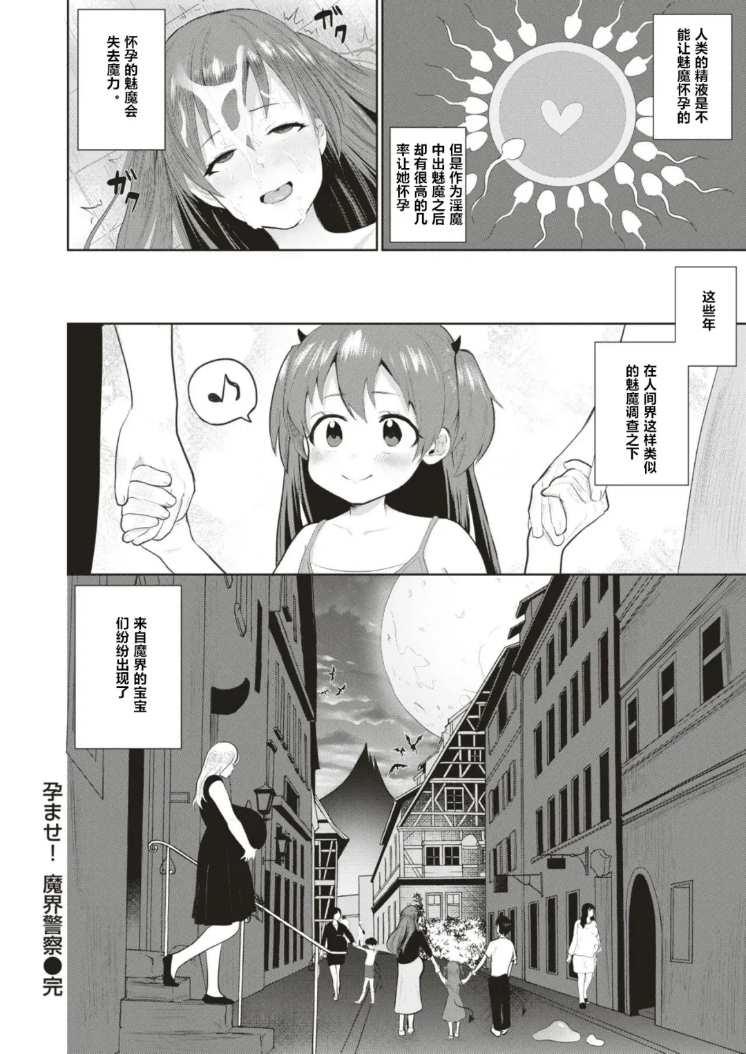[Aimiya Yuu] Haramase! Makai Keisatsu Fhentai - Page 18