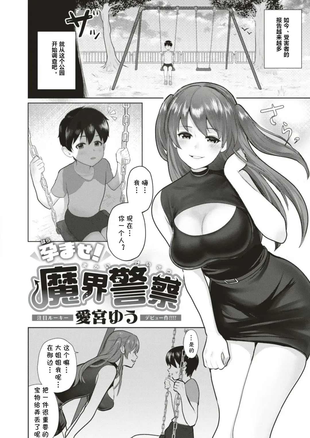 [Aimiya Yuu] Haramase! Makai Keisatsu Fhentai - Page 2
