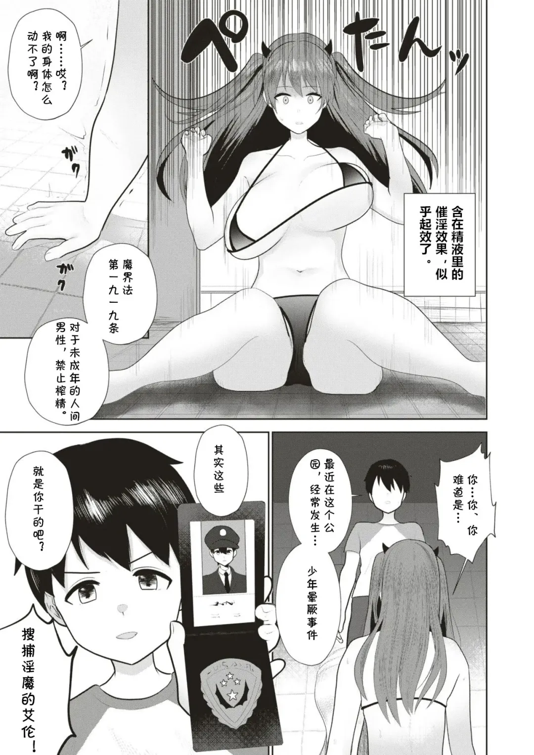 [Aimiya Yuu] Haramase! Makai Keisatsu Fhentai - Page 9