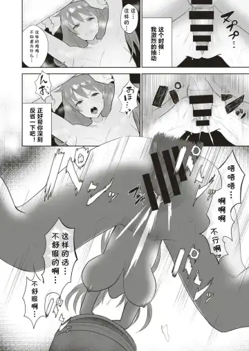 [Aimiya Yuu] Haramase! Makai Keisatsu Fhentai - Page 12