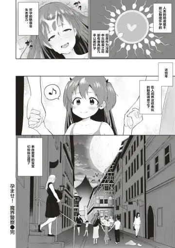[Aimiya Yuu] Haramase! Makai Keisatsu Fhentai - Page 18