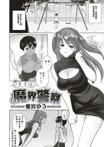 [Aimiya Yuu] Haramase! Makai Keisatsu Fhentai - Page 2