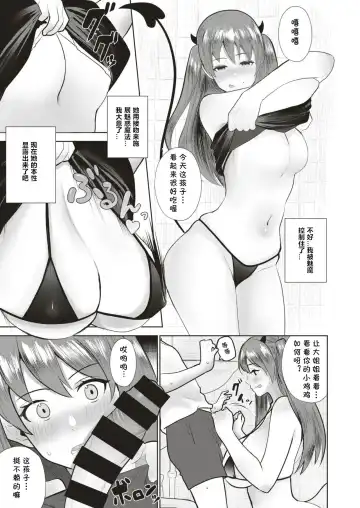 [Aimiya Yuu] Haramase! Makai Keisatsu Fhentai - Page 5