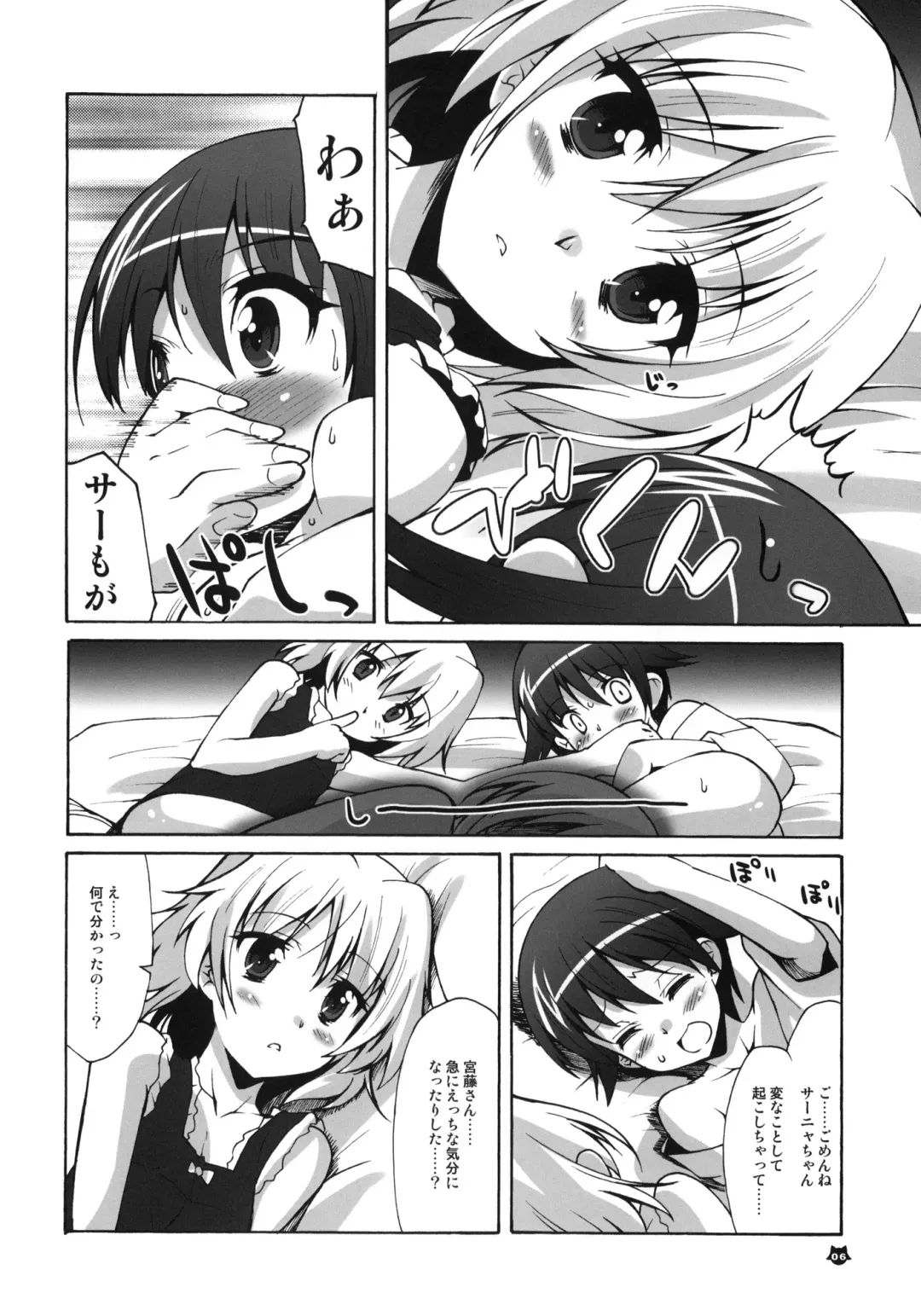 [Shinozuka Atsuto] Makuu Tsuushin SW Fhentai - Page 5