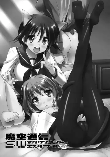 [Shinozuka Atsuto] Makuu Tsuushin SW Fhentai - Page 2