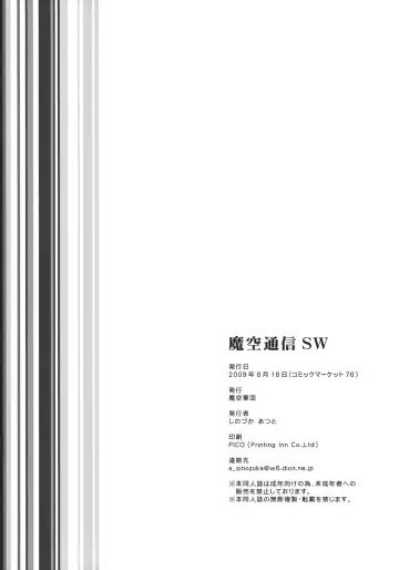 [Shinozuka Atsuto] Makuu Tsuushin SW Fhentai - Page 33