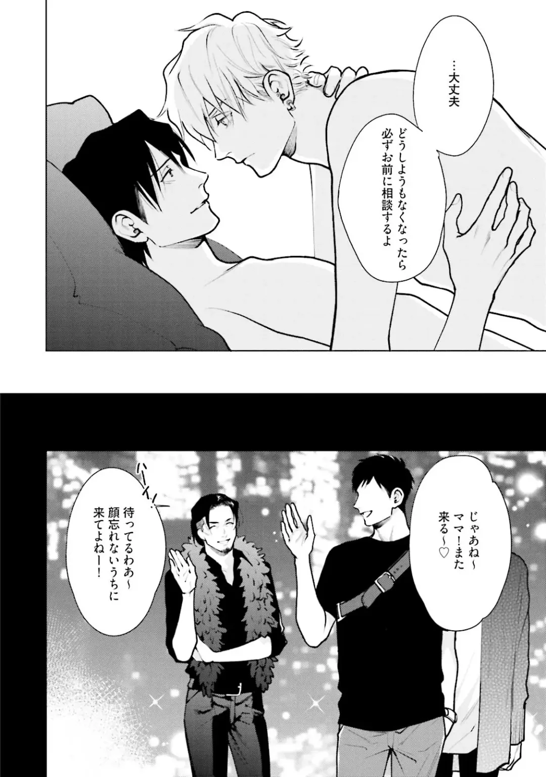 [Michinoku Atami] Mayonaka Love Alliance DEEP Fhentai - Page 110