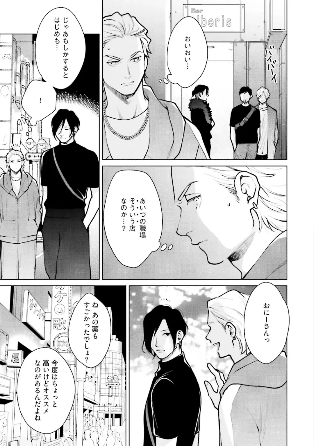 [Michinoku Atami] Mayonaka Love Alliance DEEP Fhentai - Page 111