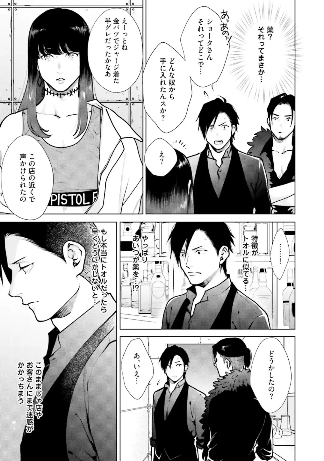 [Michinoku Atami] Mayonaka Love Alliance DEEP Fhentai - Page 117