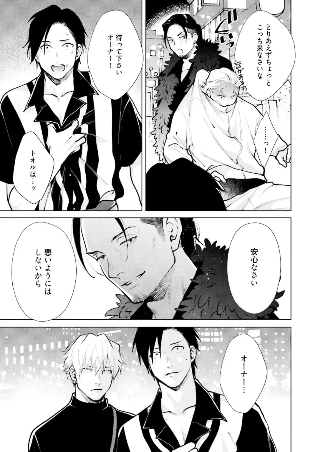 [Michinoku Atami] Mayonaka Love Alliance DEEP Fhentai - Page 135