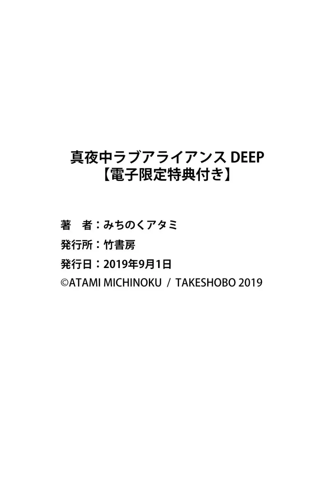 [Michinoku Atami] Mayonaka Love Alliance DEEP Fhentai - Page 180