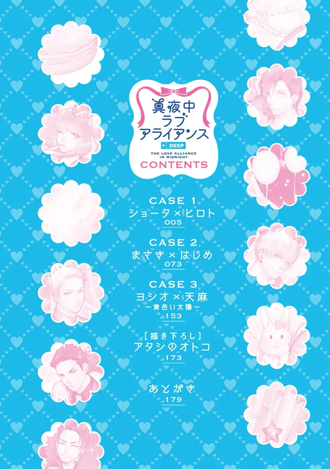 [Michinoku Atami] Mayonaka Love Alliance DEEP Fhentai - Page 4