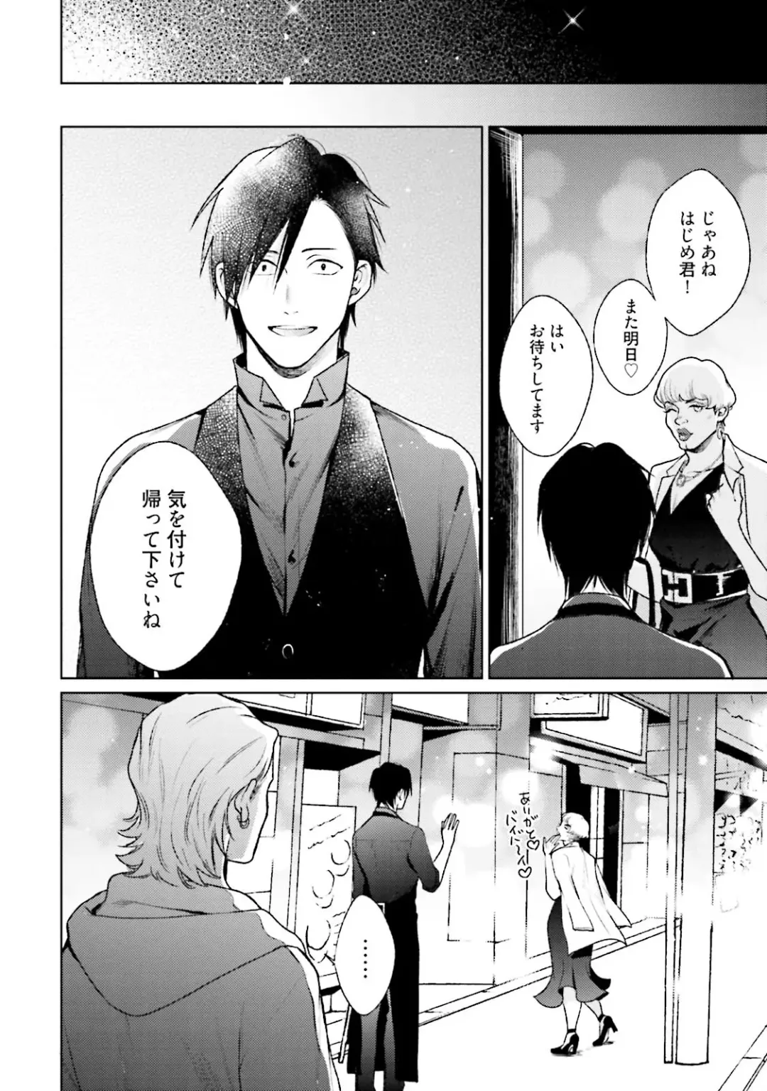 [Michinoku Atami] Mayonaka Love Alliance DEEP Fhentai - Page 78