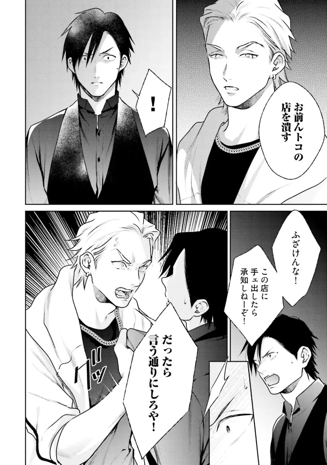 [Michinoku Atami] Mayonaka Love Alliance DEEP Fhentai - Page 86