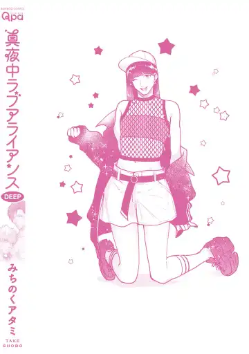 [Michinoku Atami] Mayonaka Love Alliance DEEP Fhentai - Page 182