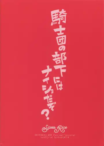 [Sumeshi] Kishi-dan no Buka ni wa Naishoda zo? Fhentai - Page 42