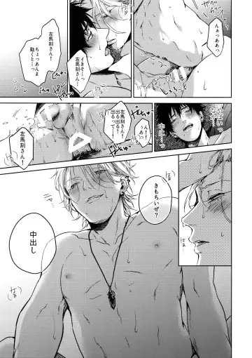 [Kazu] Gekokujou Fhentai - Page 20