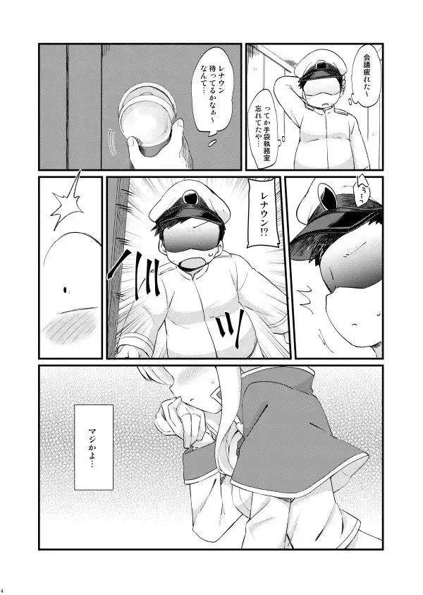 [Eromame] Kekkon Shita kara Ii yo ne Renown!? Fhentai - Page 3