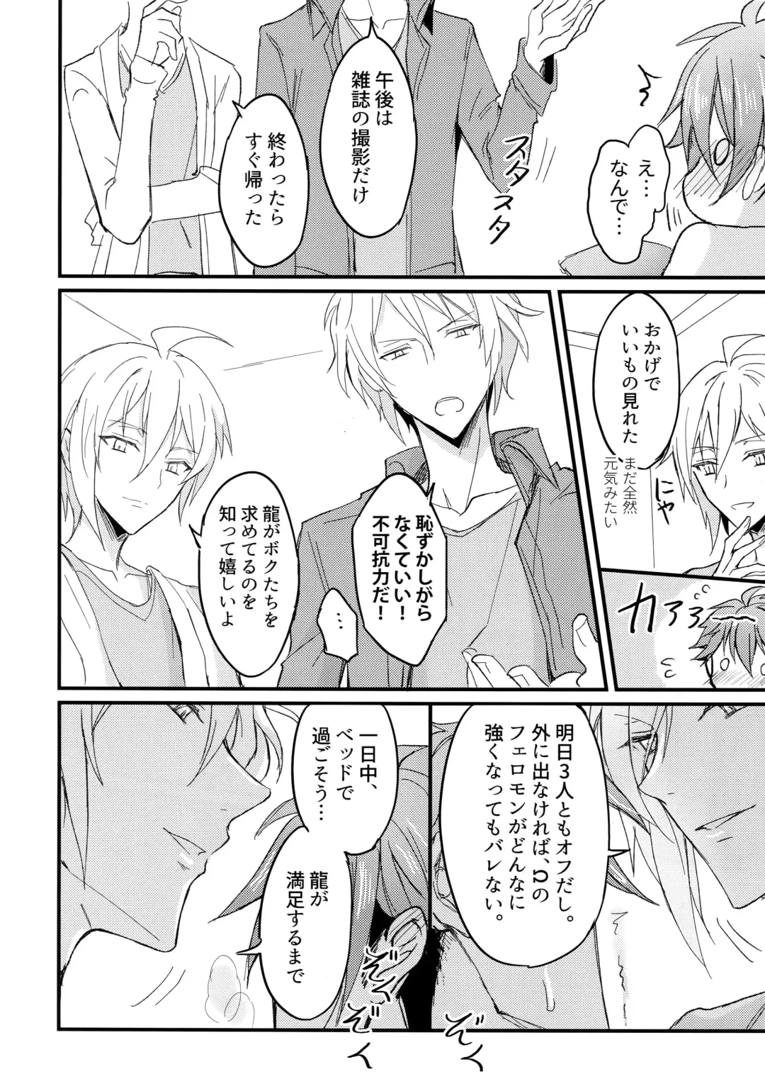 [K. K Usako] Omega Menbaa no Nagusame Kata Fhentai - Page 17