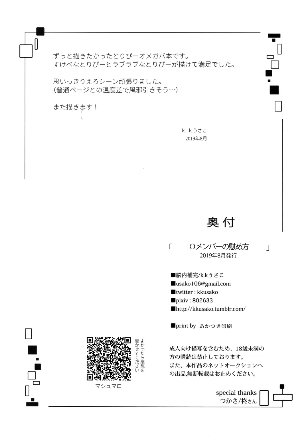 [K. K Usako] Omega Menbaa no Nagusame Kata Fhentai - Page 31