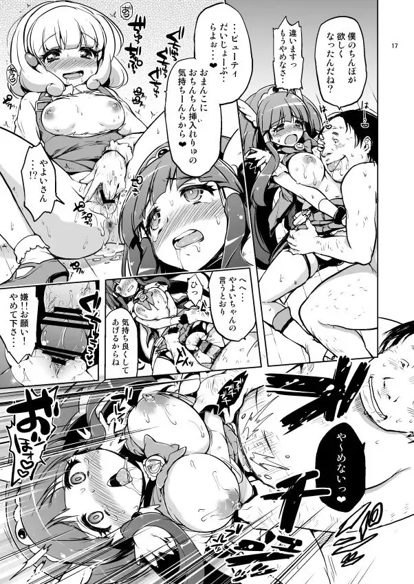 [Mucha] Ai no Nai Sex nado Watakushi ga Yurushimasen! Fhentai - Page 16