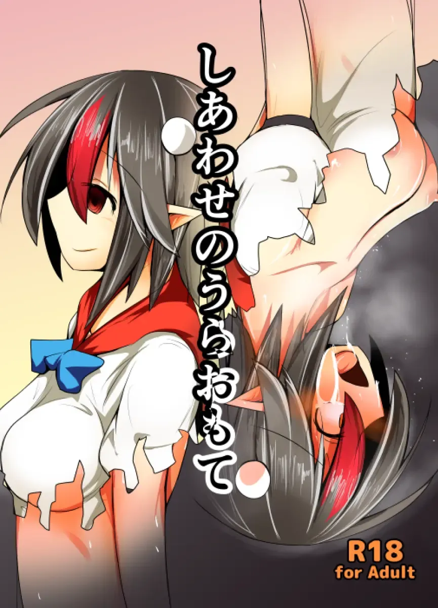 [Honya] Shiawase no Ura Omote Fhentai - Page 1