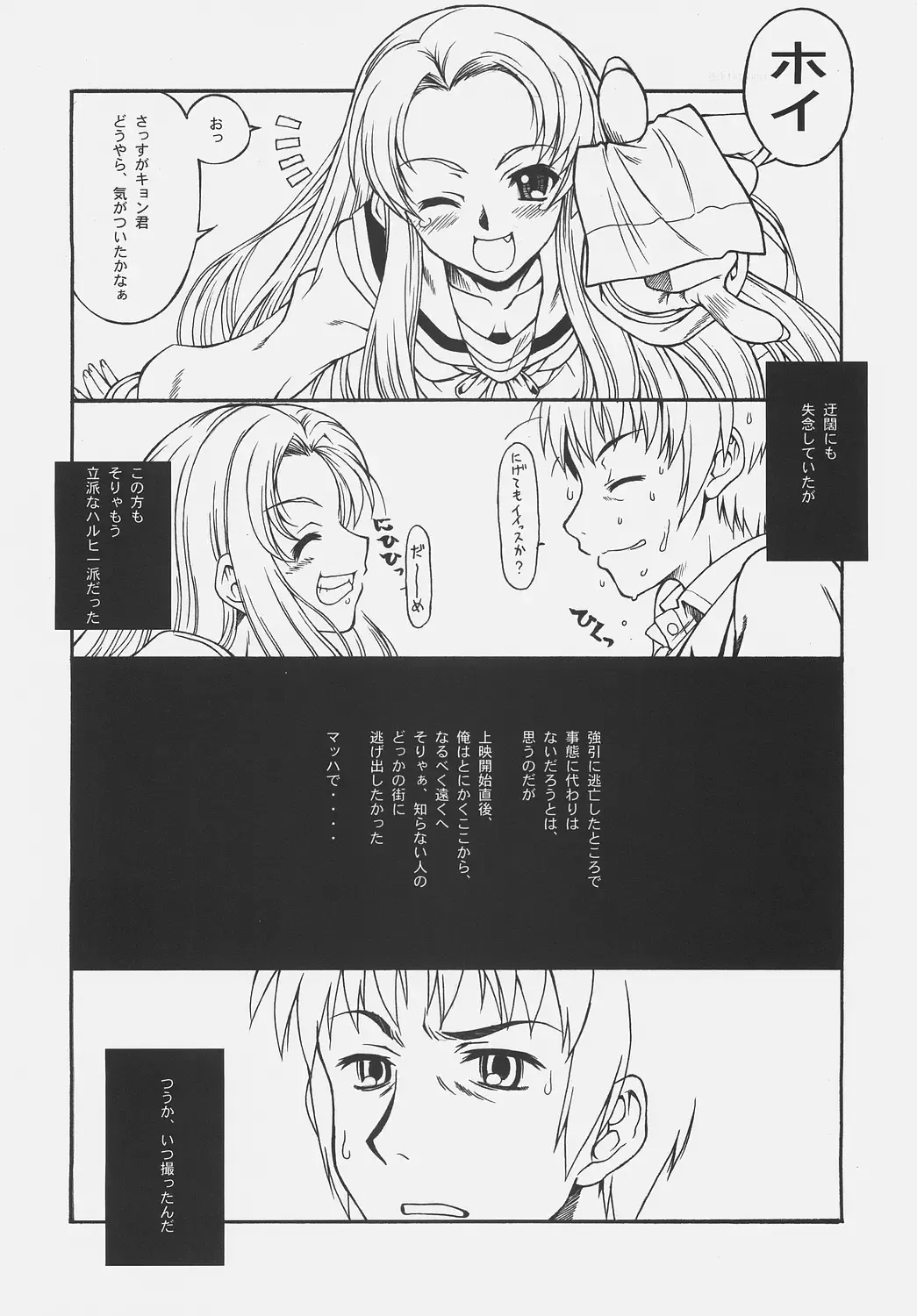 [Harukaze Koucha] TIME TRAVELER:A Fhentai - Page 7