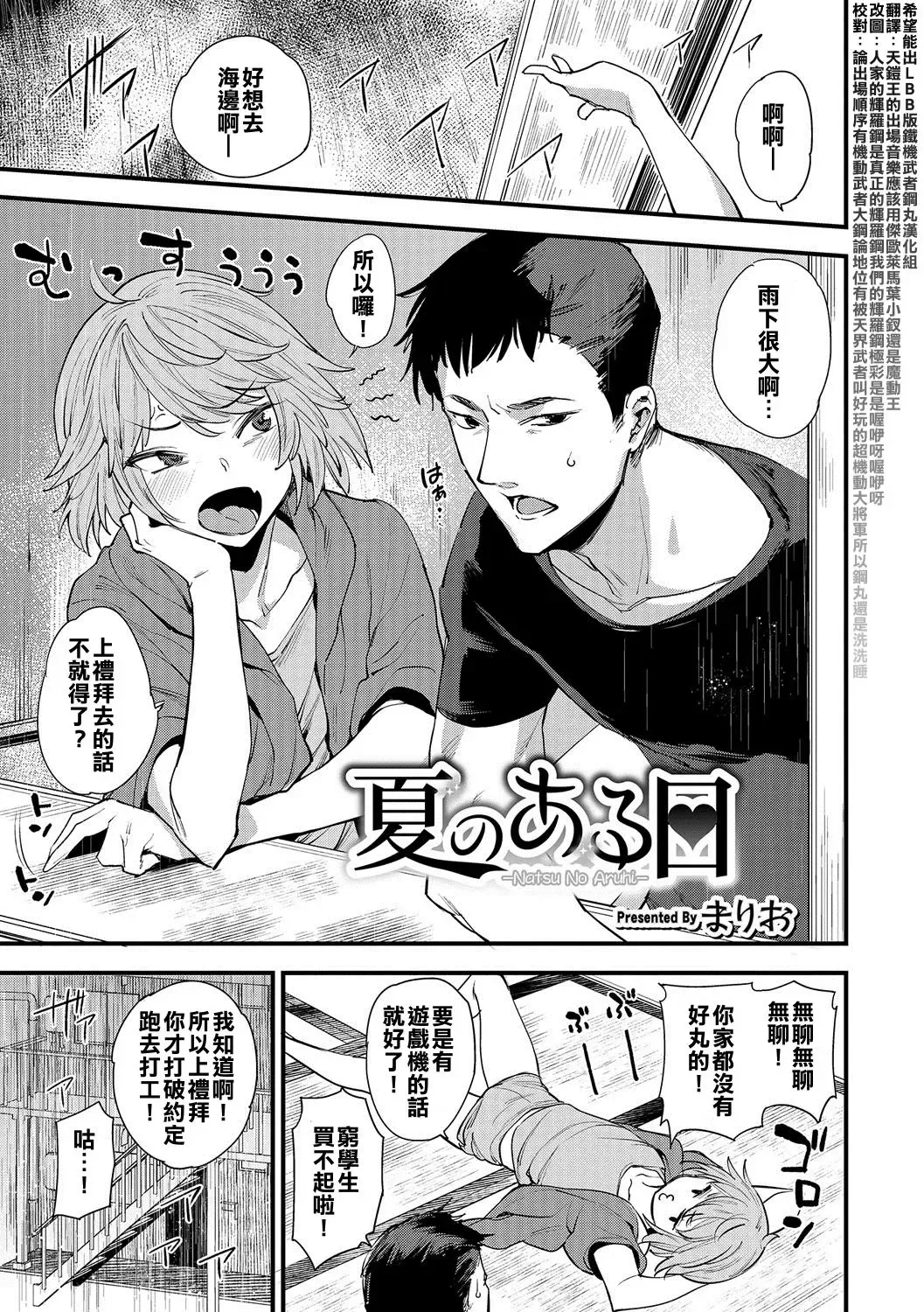 [Mario] Natsu no Aruhi Fhentai - Page 1