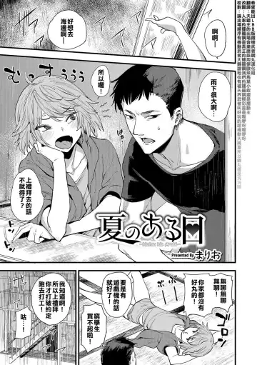 Read [Mario] Natsu no Aruhi - Fhentai