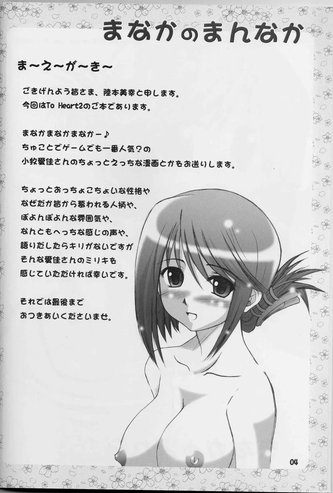 [Rikumoto Yoshiyuki] Manaka no Mannaka Fhentai - Page 3