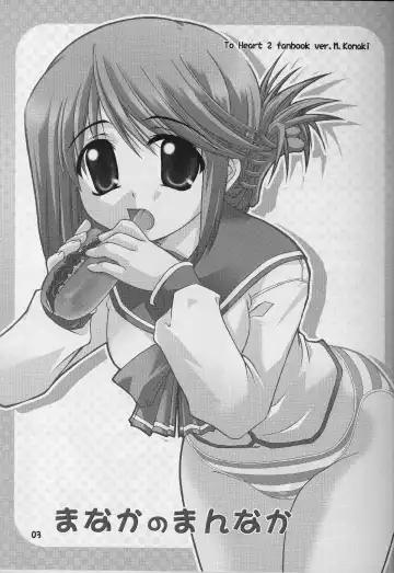 [Rikumoto Yoshiyuki] Manaka no Mannaka Fhentai - Page 2