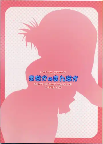 [Rikumoto Yoshiyuki] Manaka no Mannaka Fhentai - Page 33