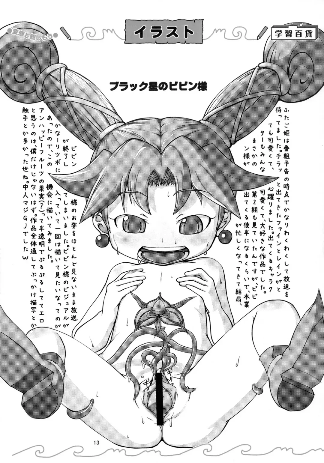 [Andore Nihon] Eronica Gakushuuchou Soushuuhen Fhentai - Page 12