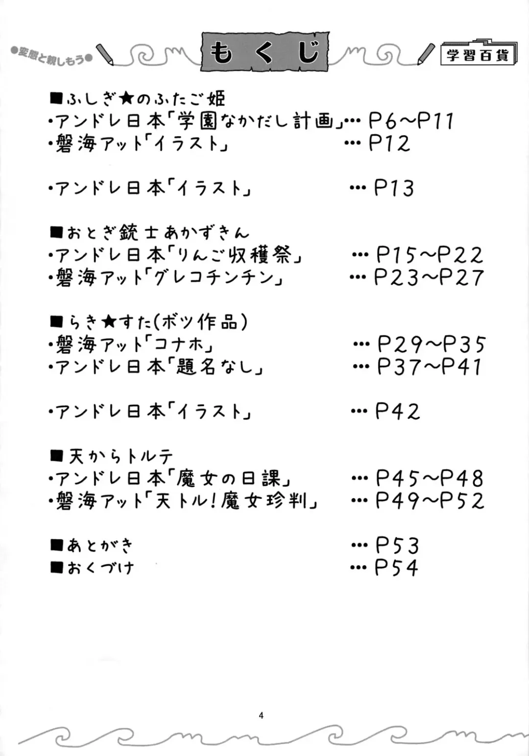 [Andore Nihon] Eronica Gakushuuchou Soushuuhen Fhentai - Page 3