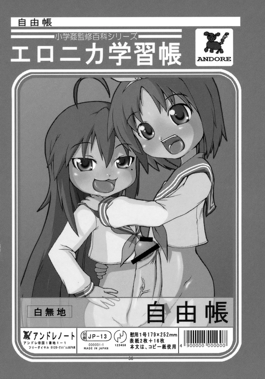 [Andore Nihon] Eronica Gakushuuchou Soushuuhen Fhentai - Page 35