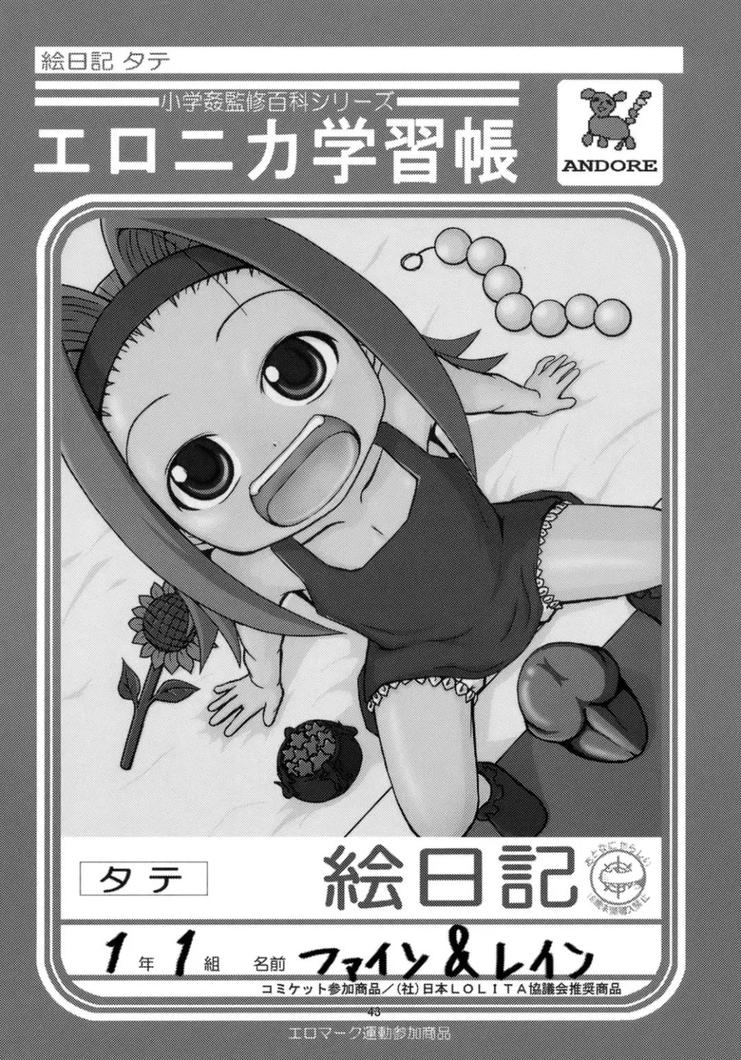 [Andore Nihon] Eronica Gakushuuchou Soushuuhen Fhentai - Page 42