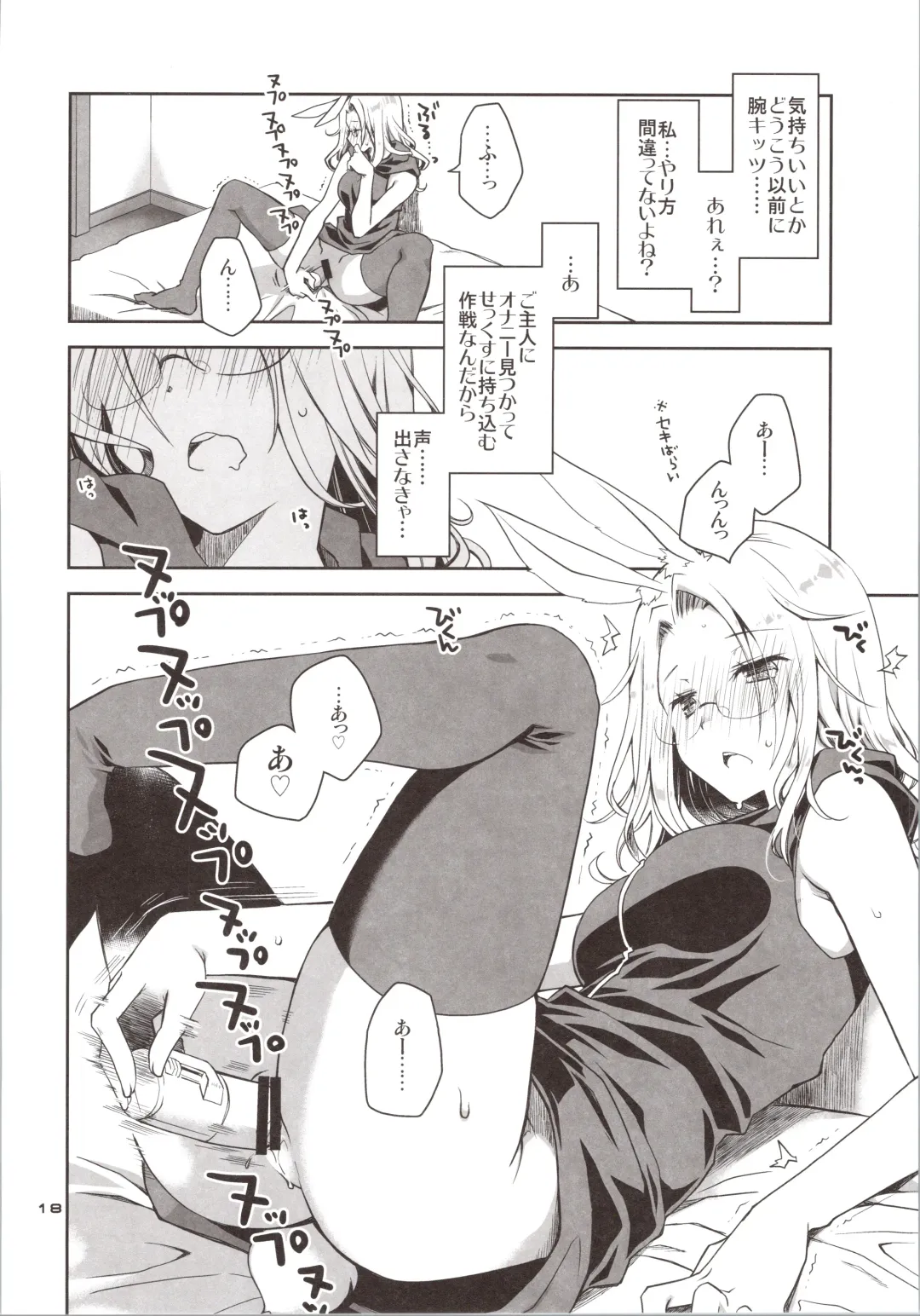 [Ponkotsu Works] Yokkyuu Fuman na Usagi wa Jouzu ni Onedari ga Dekinai Fhentai - Page 17