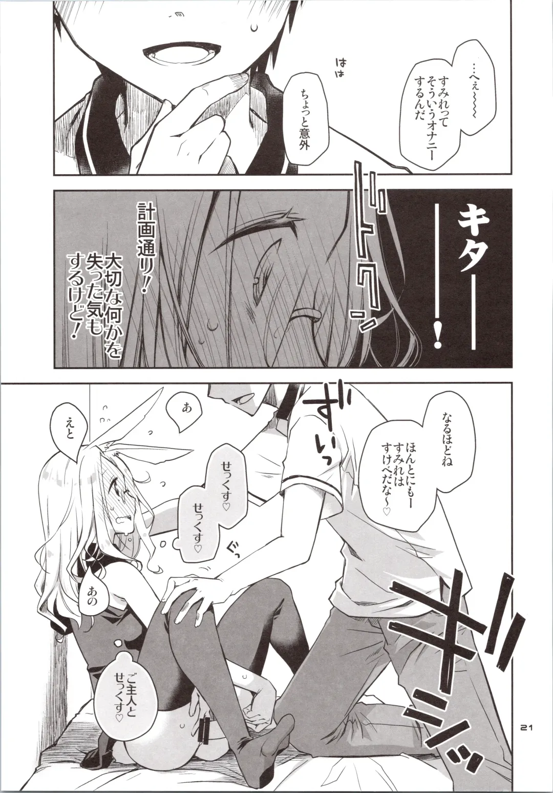 [Ponkotsu Works] Yokkyuu Fuman na Usagi wa Jouzu ni Onedari ga Dekinai Fhentai - Page 20